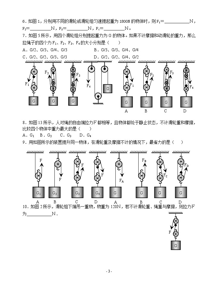 苏科版九年级物理学习共同体中考复习专题 .滑轮组训练（无答案）第3页