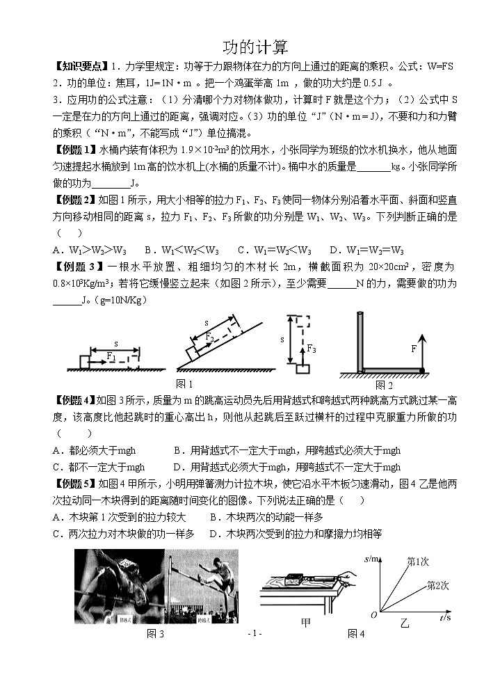 苏科版九年级物理学习共同体中考复习专题 .功的计算基础训练（无答案）01
