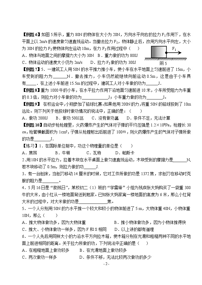 苏科版九年级物理学习共同体中考复习专题 .功的计算基础训练（无答案）02