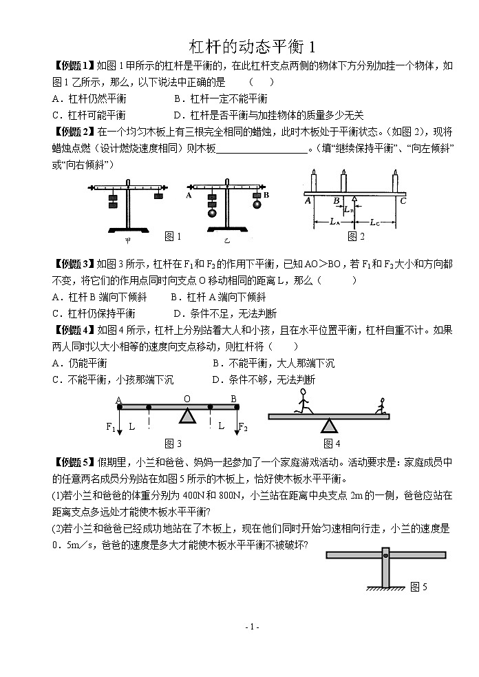 苏科版九年级物理学习共同体中考复习专题 .杠杆的动态平衡（无答案）3课时第1页
