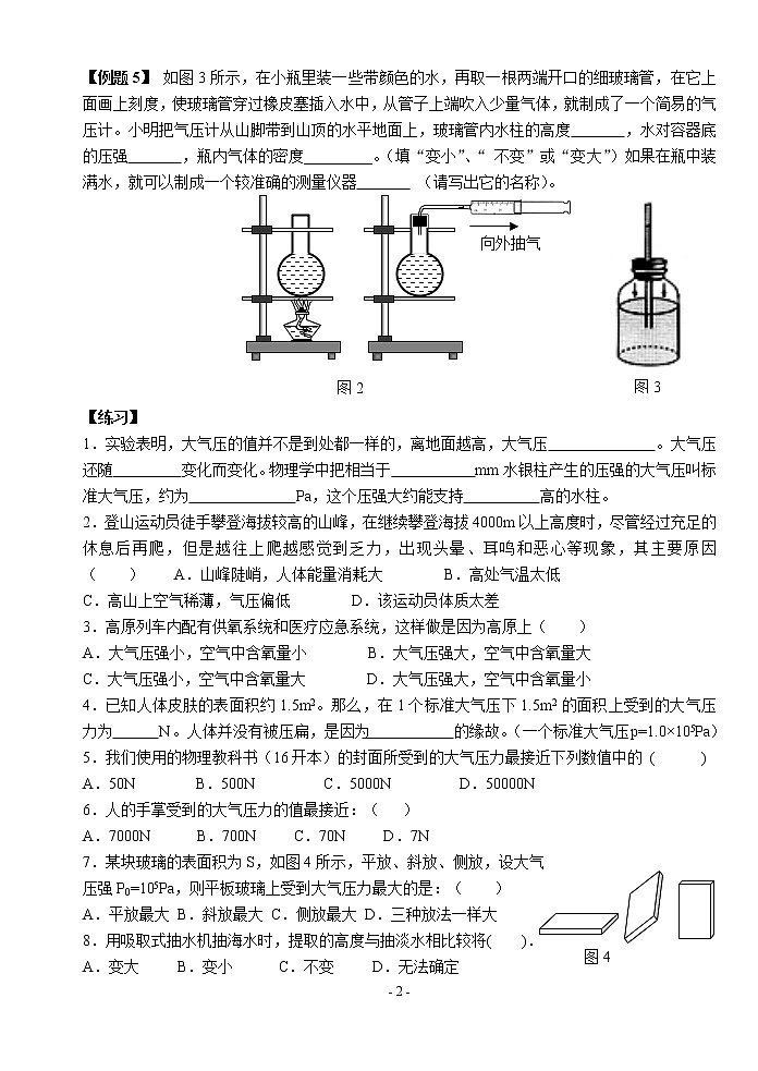 苏科版九年级物理学习共同体中考复习专题 .大气压变化知识点训练（无答案）02
