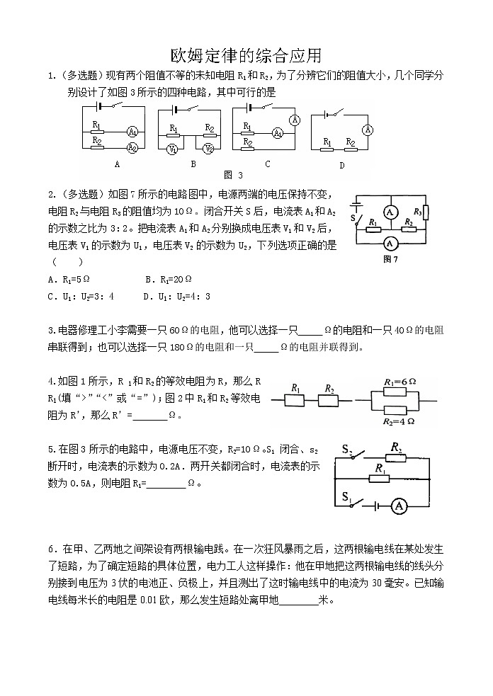 2020苏科版九年级物理学习共同体中考复习专题欧姆定律的综合应用（无答案）第1页