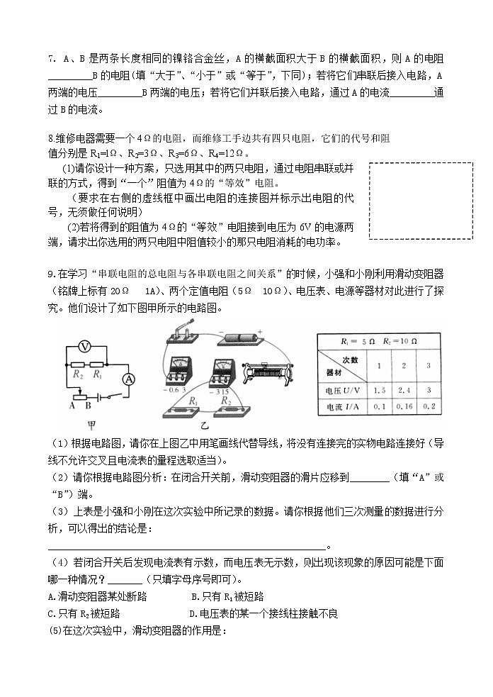 2020苏科版九年级物理学习共同体中考复习专题欧姆定律的综合应用（无答案）第2页