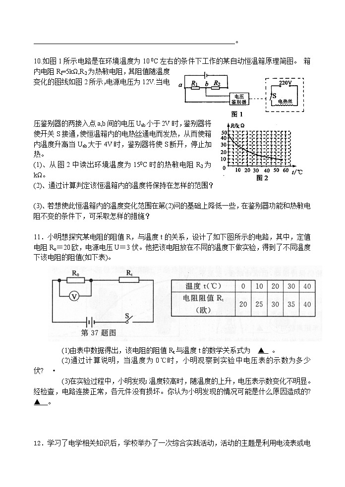 2020苏科版九年级物理学习共同体中考复习专题欧姆定律的综合应用（无答案）第3页