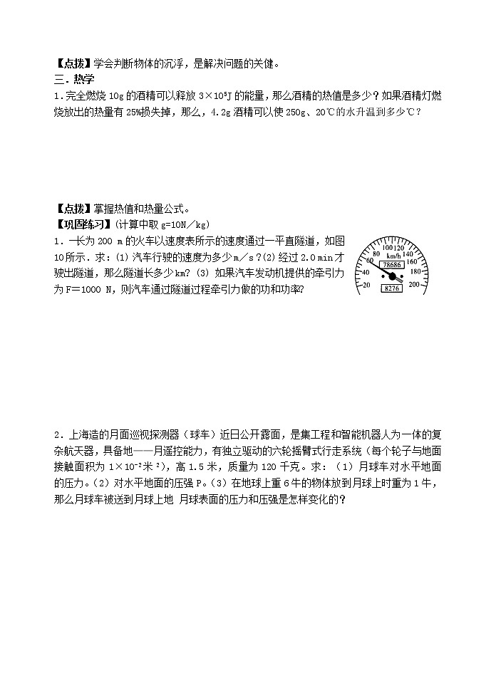 2020苏科版九年级物理学习共同体中考复习专题计算专项训练（无答案）02