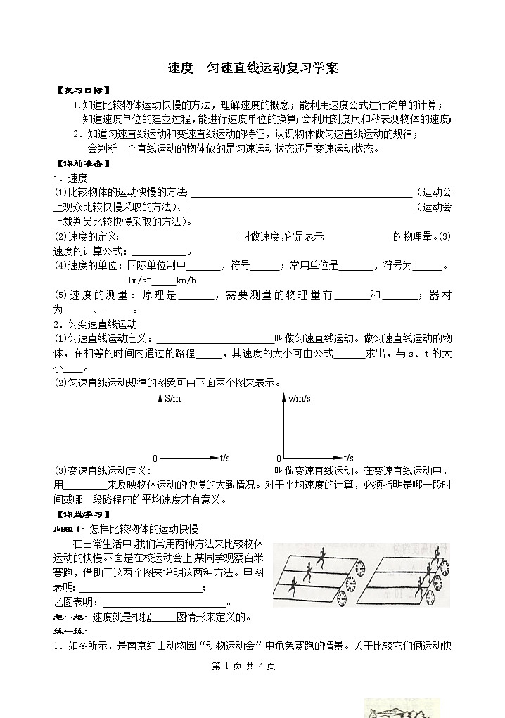 苏科版九年级物理学习共同体中考复习专题速度、匀速直线运动学案（无答案）01