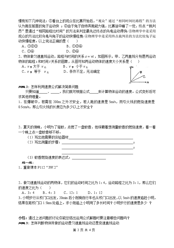 苏科版九年级物理学习共同体中考复习专题速度、匀速直线运动学案（无答案）02
