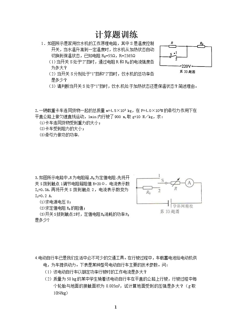 苏科版九年级物理学习共同体中考复习专题计算题训练（无答案）01