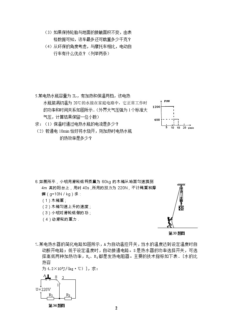 苏科版九年级物理学习共同体中考复习专题计算题训练（无答案）02