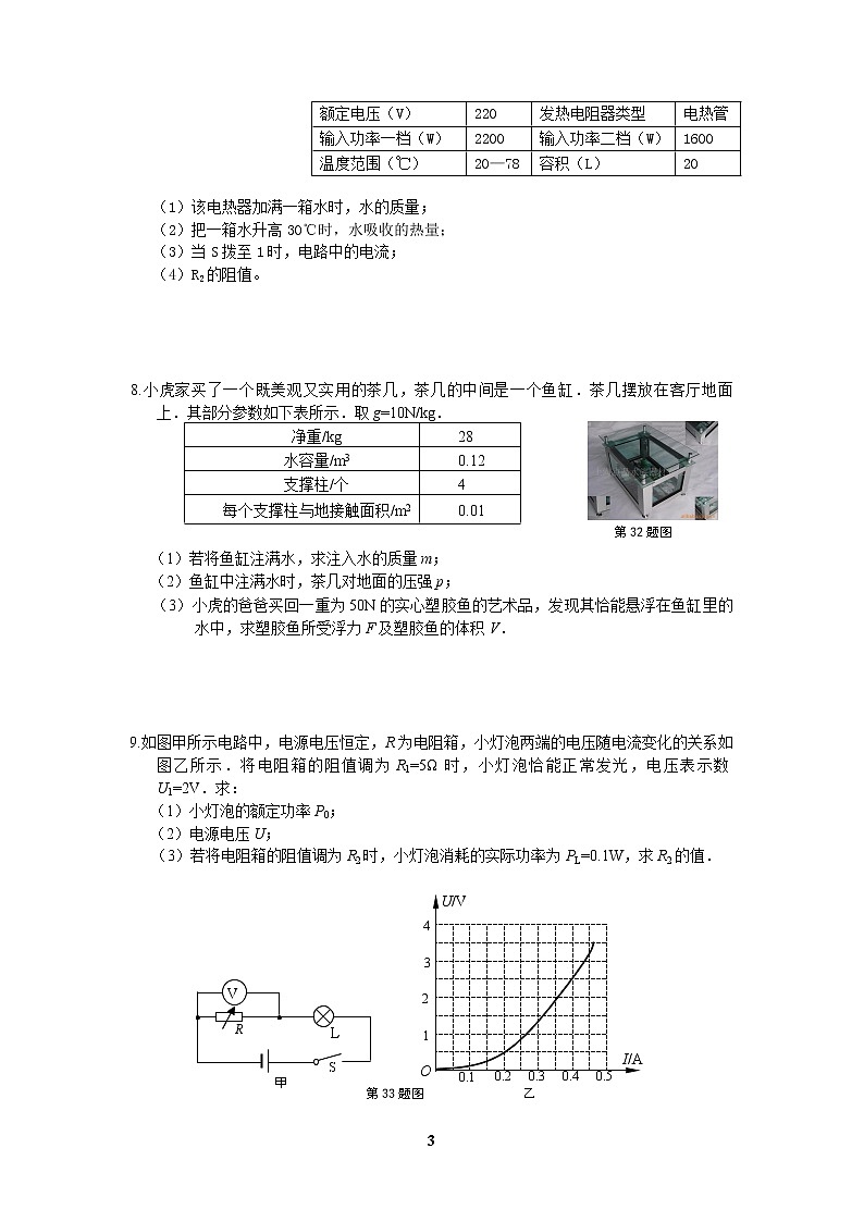 苏科版九年级物理学习共同体中考复习专题计算题训练（无答案）03