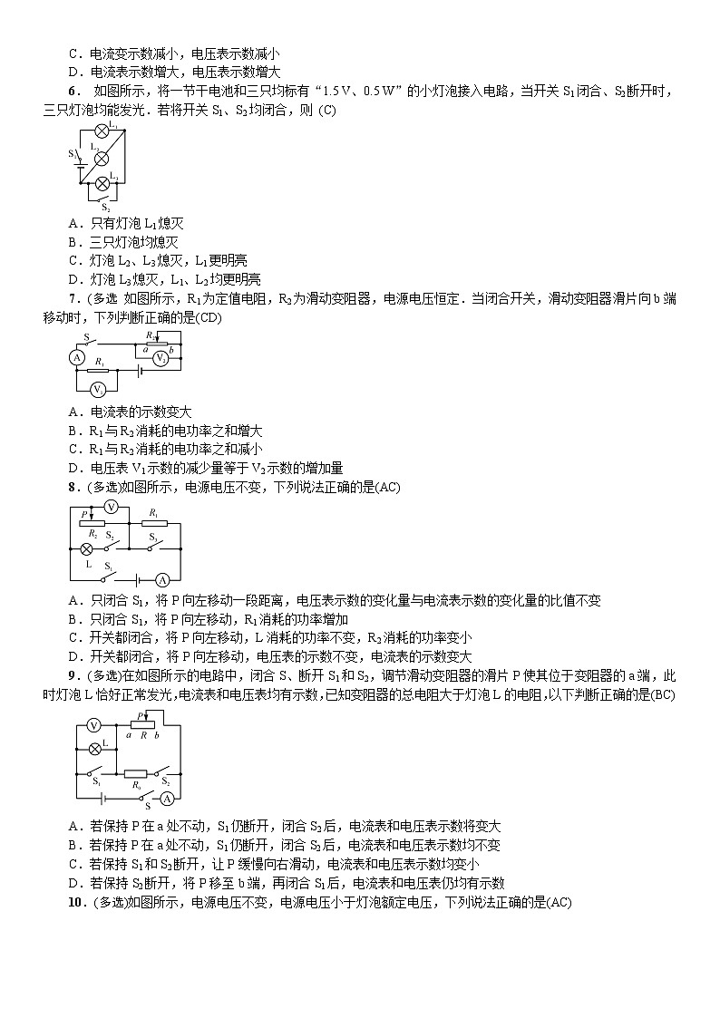 苏科版九年级物理学习共同体中考复习专题动态电路的定性分析（无答案）02