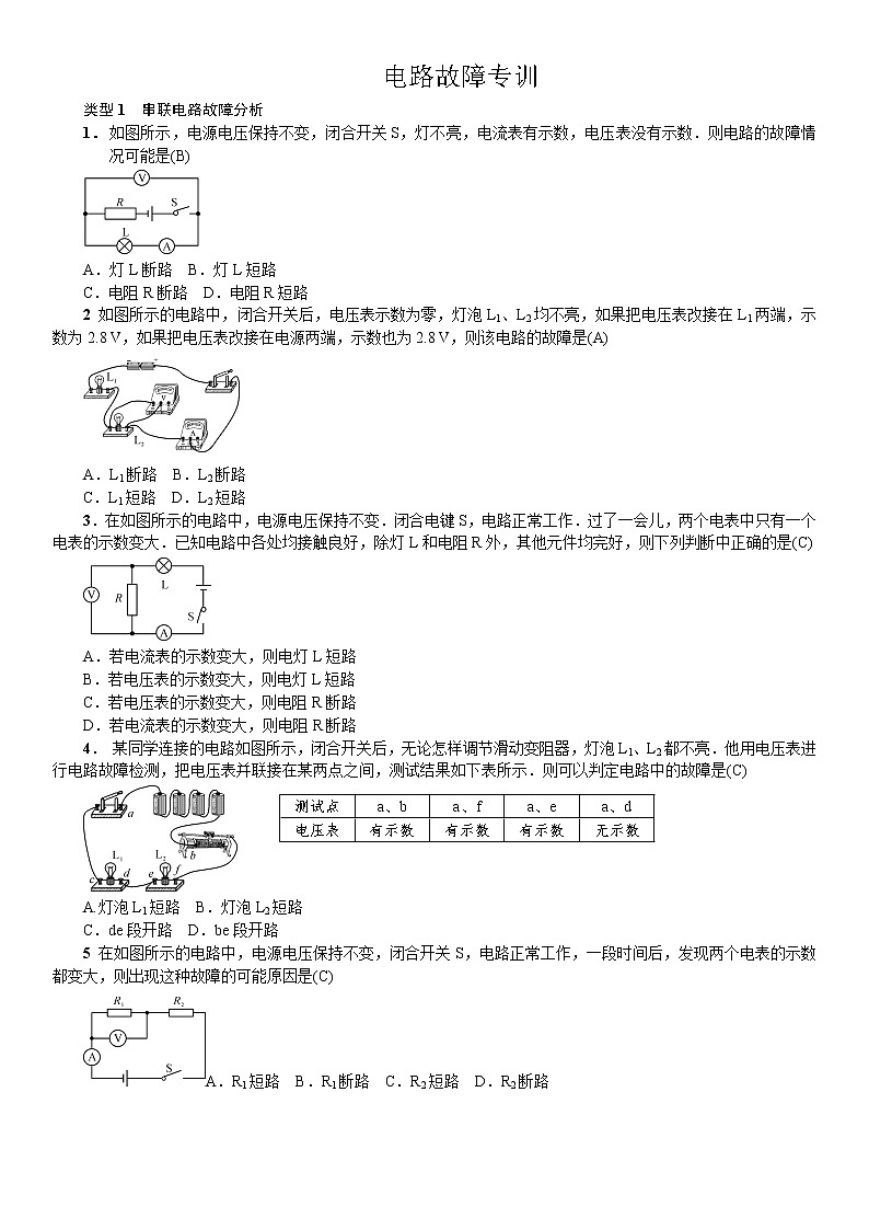 苏科版九年级物理学习共同体中考复习专题电路故障专训  （无答案）01