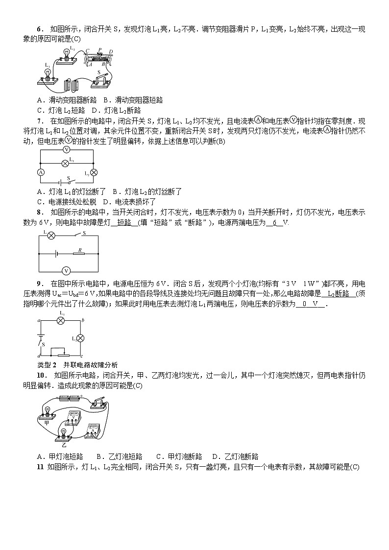 苏科版九年级物理学习共同体中考复习专题电路故障专训  （无答案）02