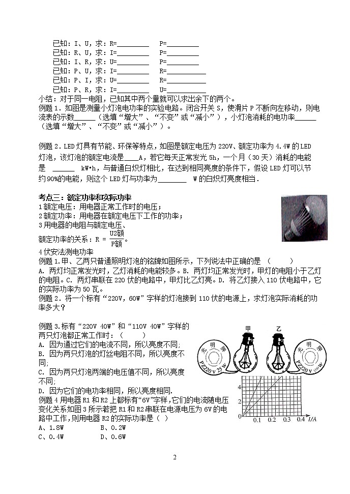 苏科版九年级物理学习共同体中考复习专题电功、电热（无答案）第2页