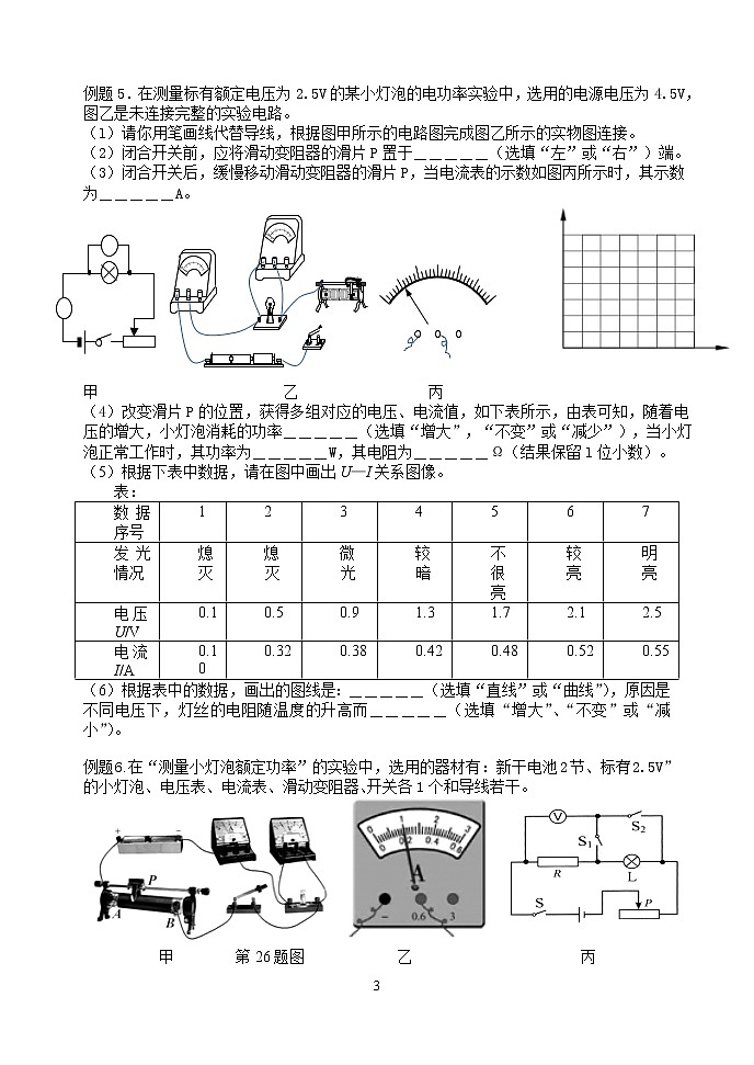 苏科版九年级物理学习共同体中考复习专题电功、电热（无答案）第3页