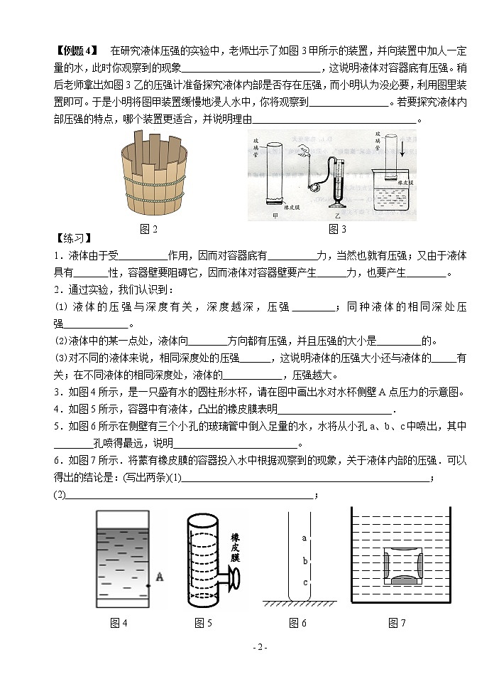 苏科版九年级物理学习共同体中考复习专题 液体压强规律知识点训练（无答案）02