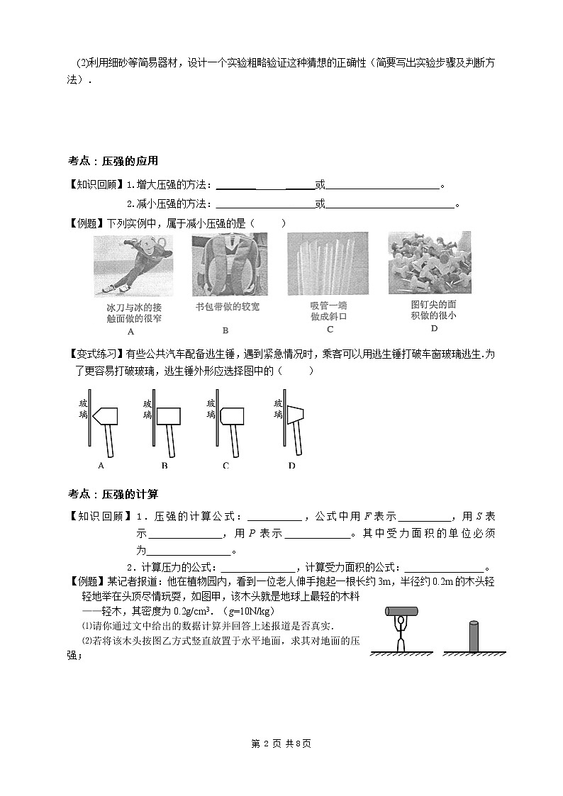 苏科版九年级物理学习共同体中考复习专题 压强与浮力知识点归纳（无答案）02