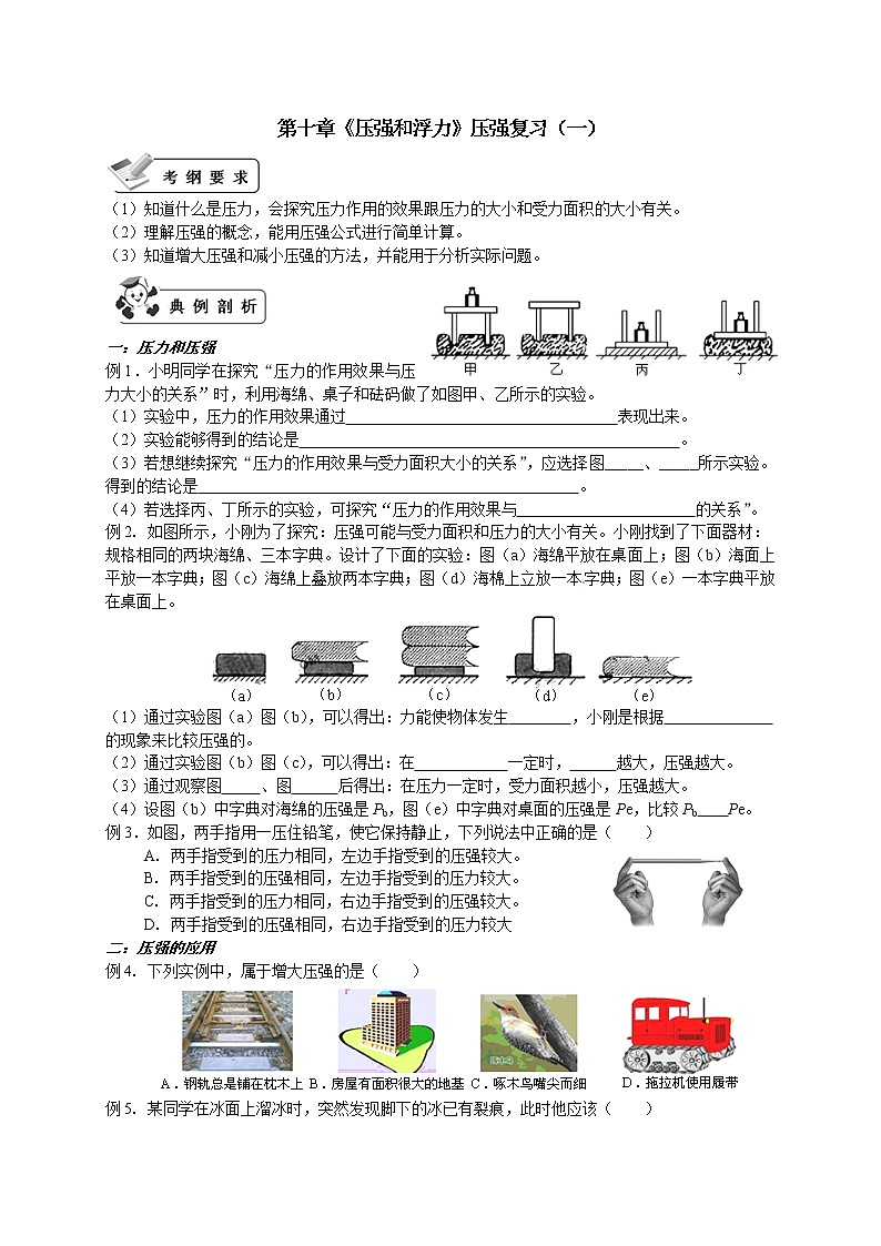 苏科版九年级物理学习共同体中考复习专题 压强2课时（无答案）第1页