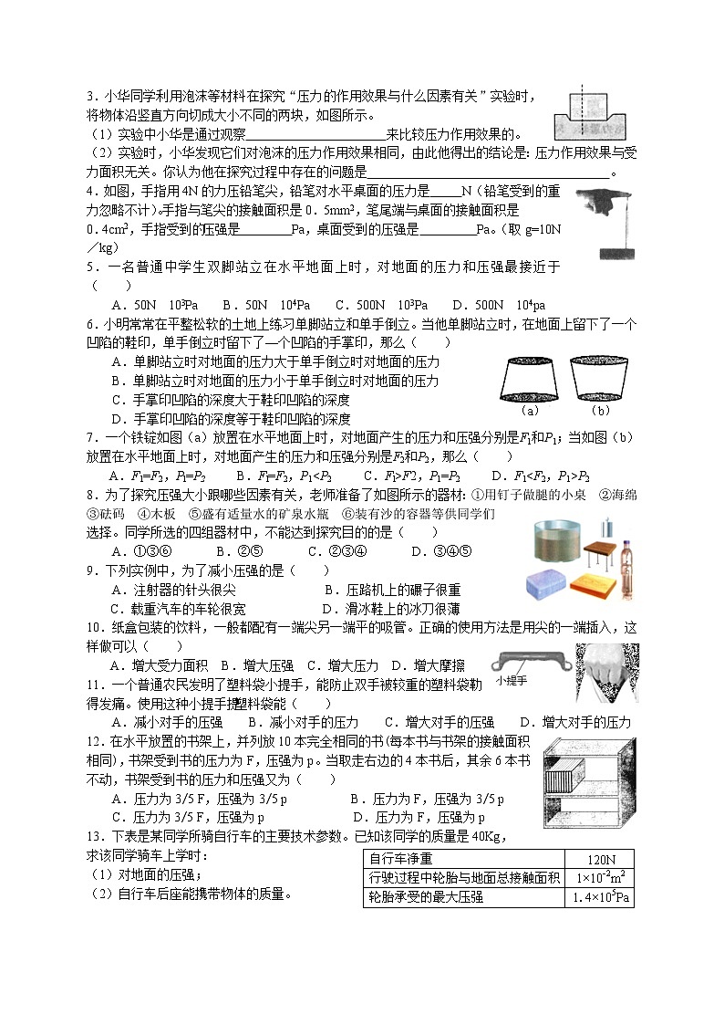 苏科版九年级物理学习共同体中考复习专题 压强2课时（无答案）第3页