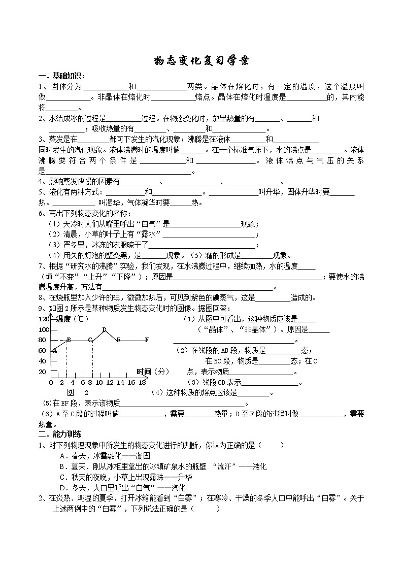 苏科版九年级物理学习共同体中考复习专题 物态变化复习学案（无答案）01