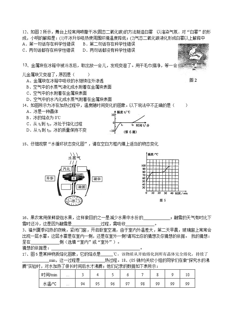 苏科版九年级物理学习共同体中考复习专题 物态变化复习学案（无答案）03