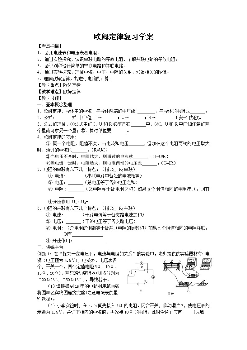 苏科版九年级物理学习共同体中考复习专题 欧姆定律复习学案（无答案）01
