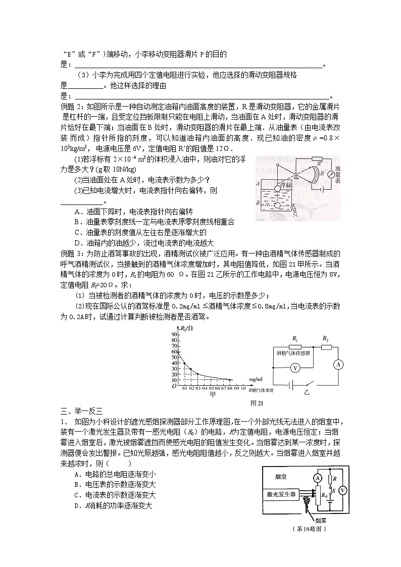 苏科版九年级物理学习共同体中考复习专题 欧姆定律复习学案（无答案）02