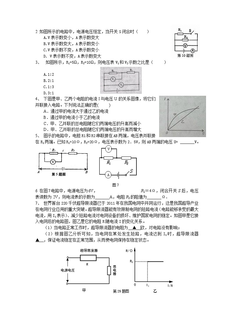 苏科版九年级物理学习共同体中考复习专题 欧姆定律复习学案（无答案）03