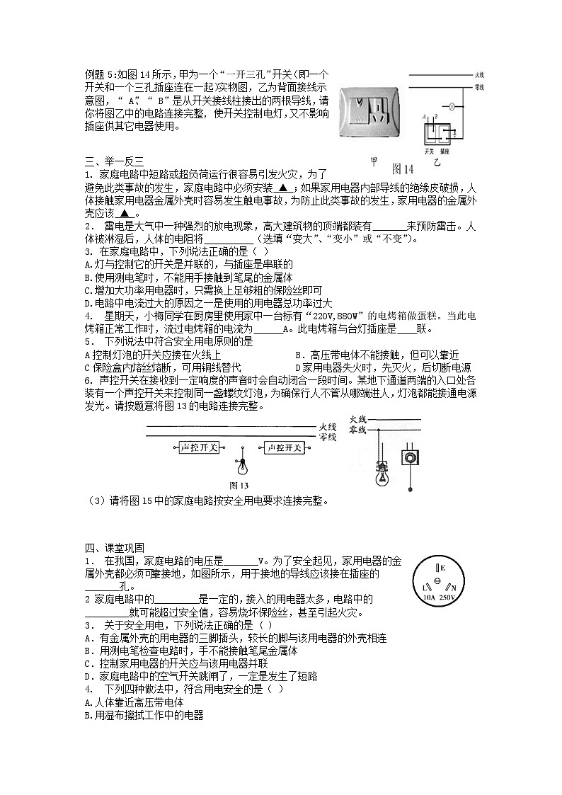 苏科版九年级物理学习共同体中考复习专题 家庭电路复习学案（无答案）02