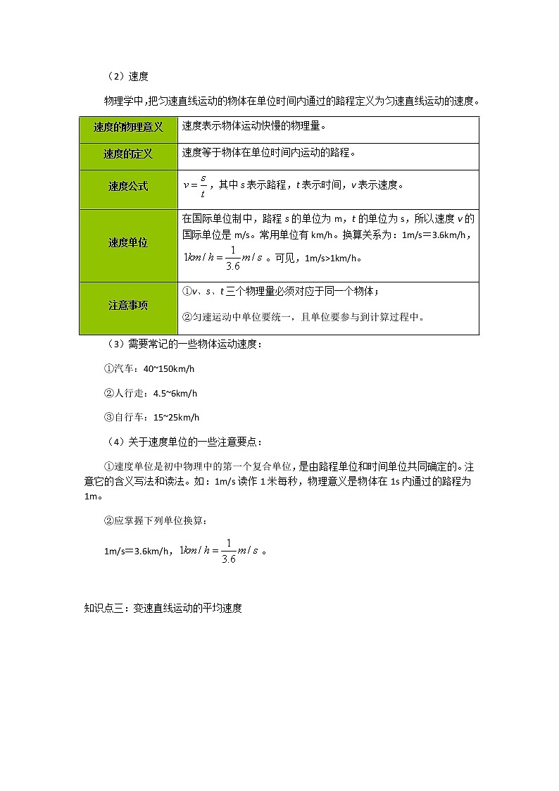 2020年中考物理人教版专题复习：机械运动、速度和能量03