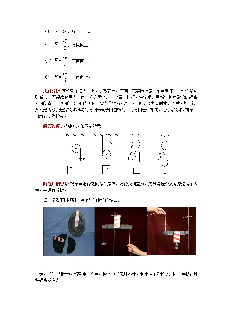 2020年中考物理人教版专题复习：滑轮与滑轮组   学案03