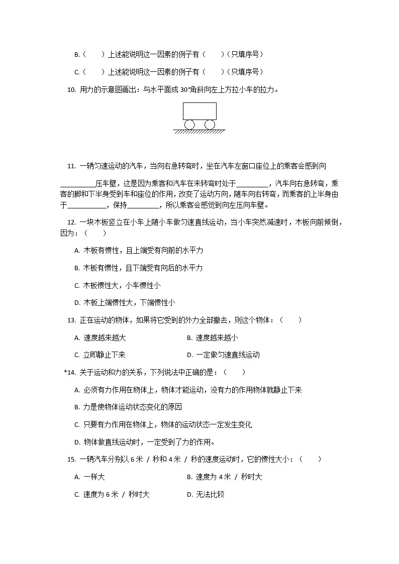 2020年中考物理人教版专题复习： 力、牛顿第一定律、二力平衡练习题第2页