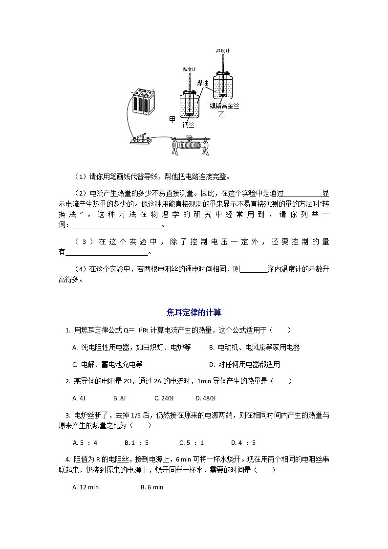 2020年中考物理人教版专题复习： 焦耳定律练习题03