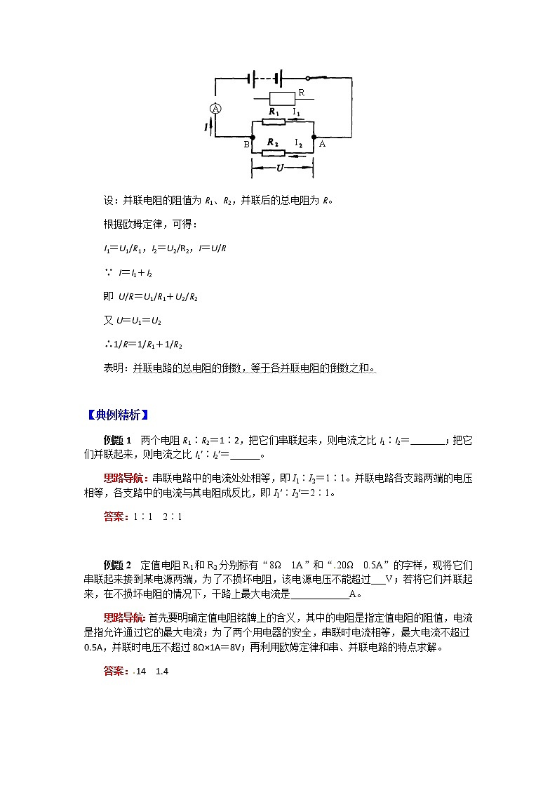 2020年中考物理人教版专题复习：欧姆定律在并联电路中的应用02
