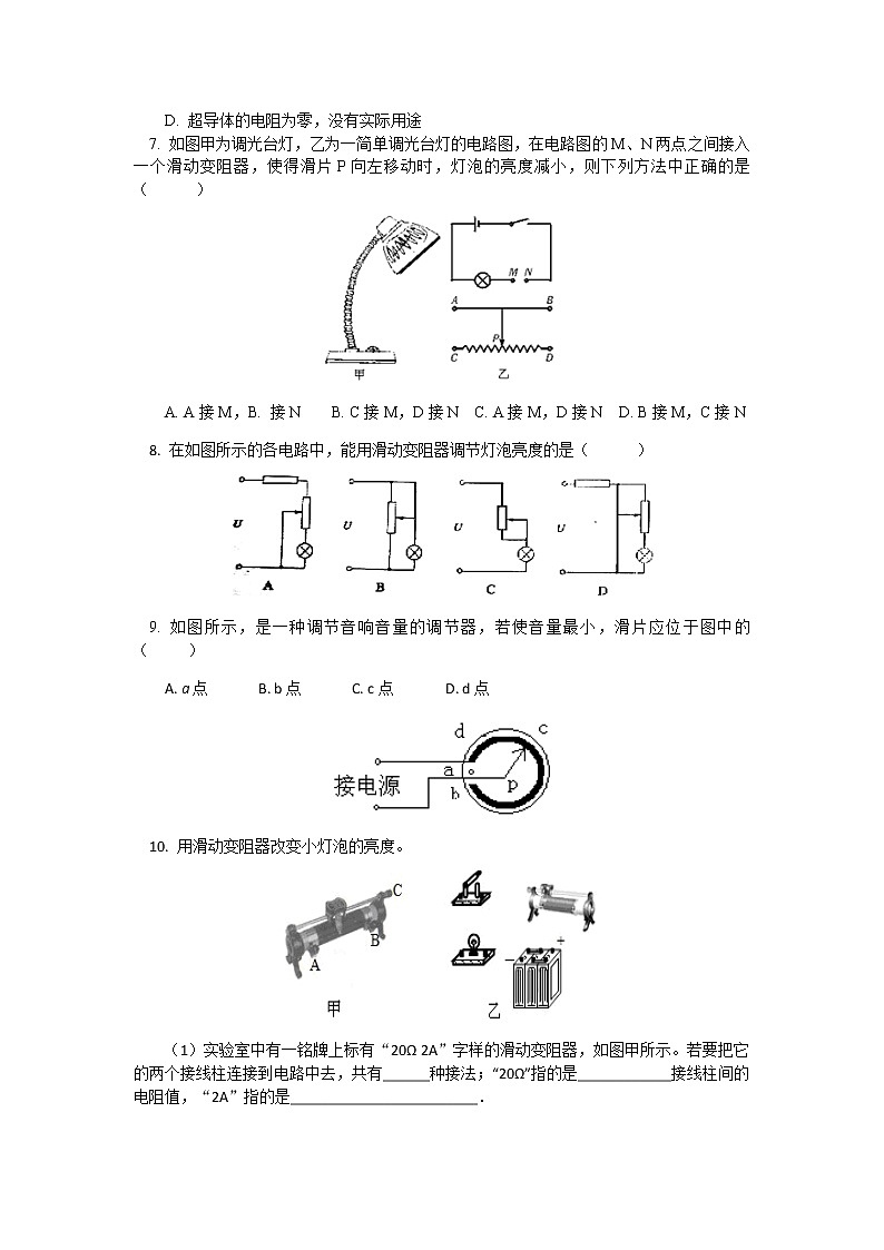 2020年中考物理人教版专题复习：电阻与变阻器练习题第2页