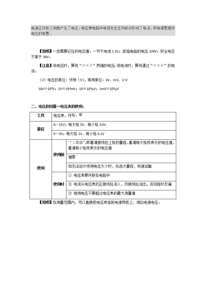 2020年中考物理人教版专题复习：电压、串、并联电路中电压的规律、电阻02