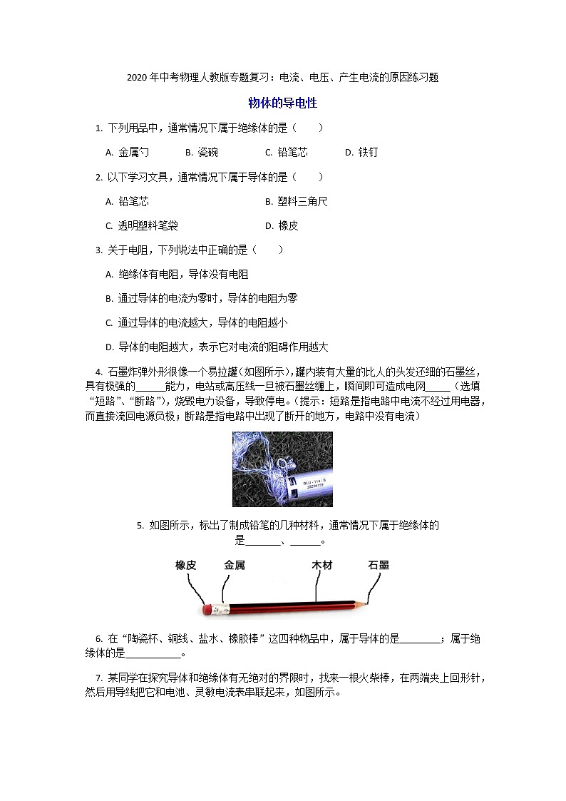 2020年中考物理人教版专题复习：电流、电压、产生电流的原因练习题01