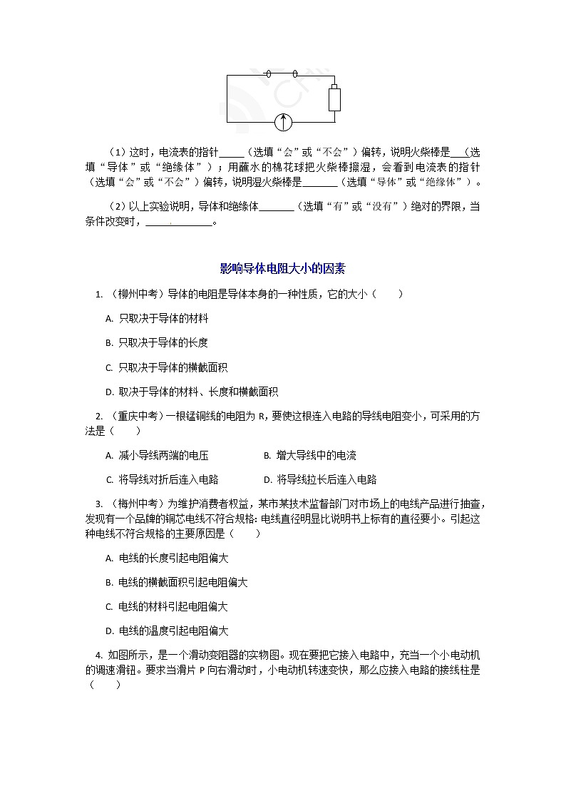 2020年中考物理人教版专题复习：电流、电压、产生电流的原因练习题02