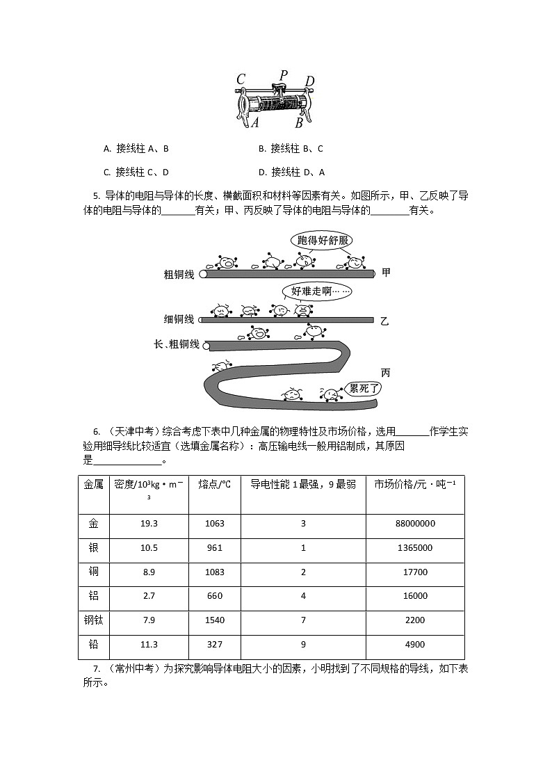 2020年中考物理人教版专题复习：电流、电压、产生电流的原因练习题03