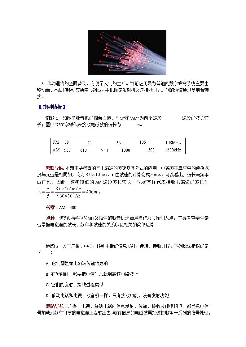 2020年中考物理人教版专题复习：电磁波与信息技术、物理学与能源技术第3页