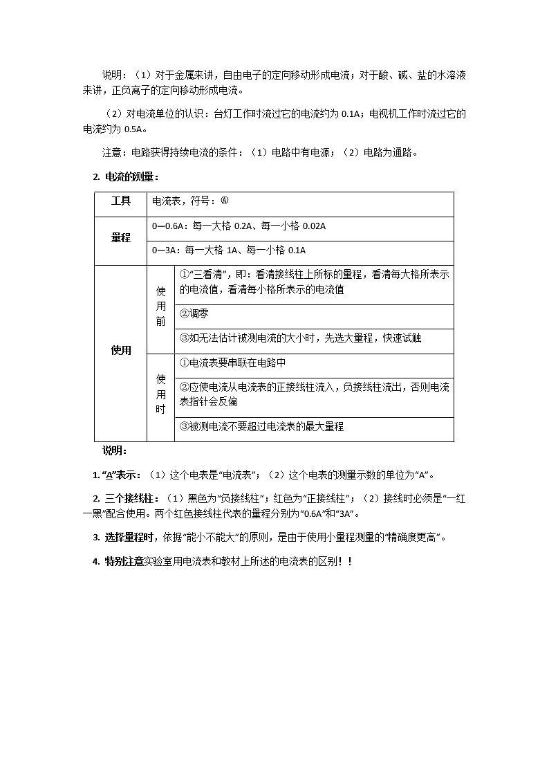 2020年中考物理人教版专题复习： 电流的测量、串并联电路中电流的规律02