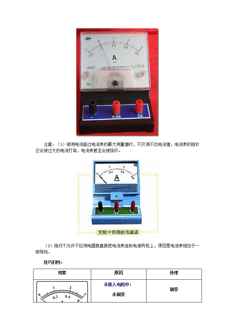 2020年中考物理人教版专题复习： 电流的测量、串并联电路中电流的规律03