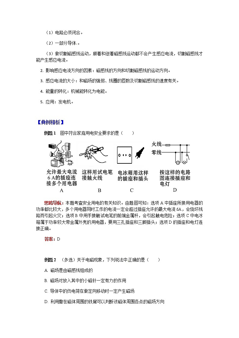 2020年中考物理人教版专题复习教案：生活用电 电与磁03