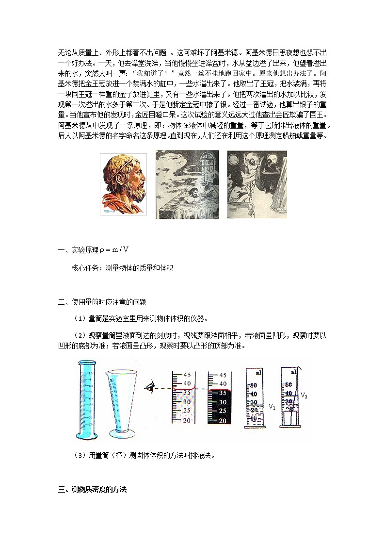 2020年中考物理人教版专题复习：用天平和量筒测密度学案02