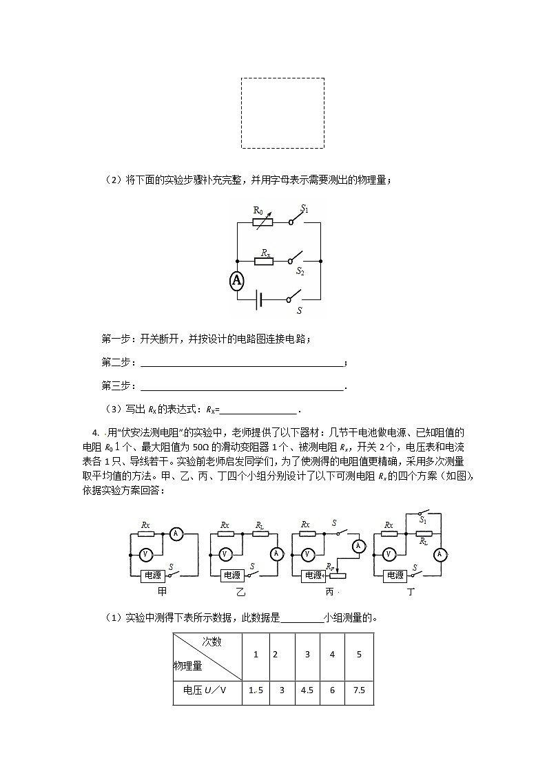 2020年中考物理人教版专题复习：欧姆定律的应用综合练习02