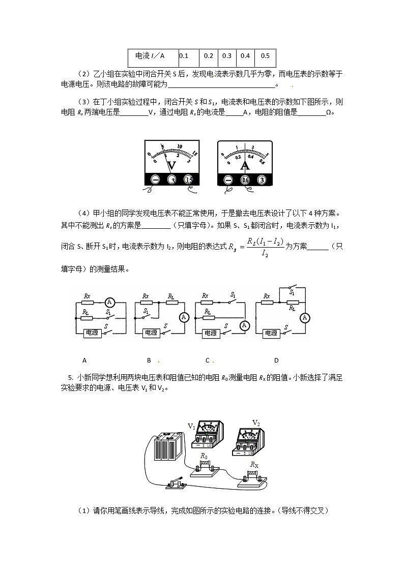 2020年中考物理人教版专题复习：欧姆定律的应用综合练习03