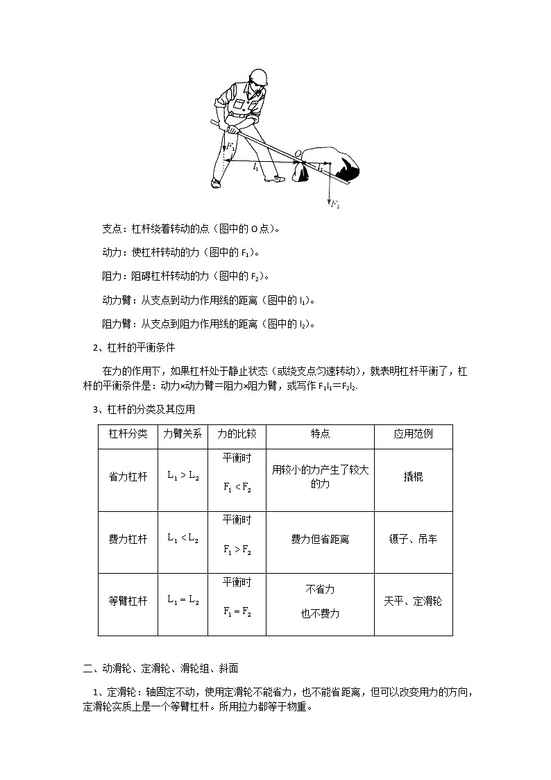 2020年中考物理人教版专题复习：杠杆和其他简单机械第2页