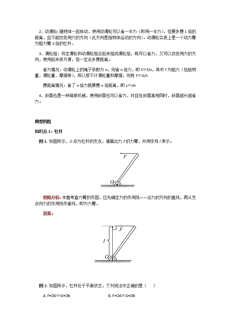 2020年中考物理人教版专题复习：杠杆和其他简单机械第3页
