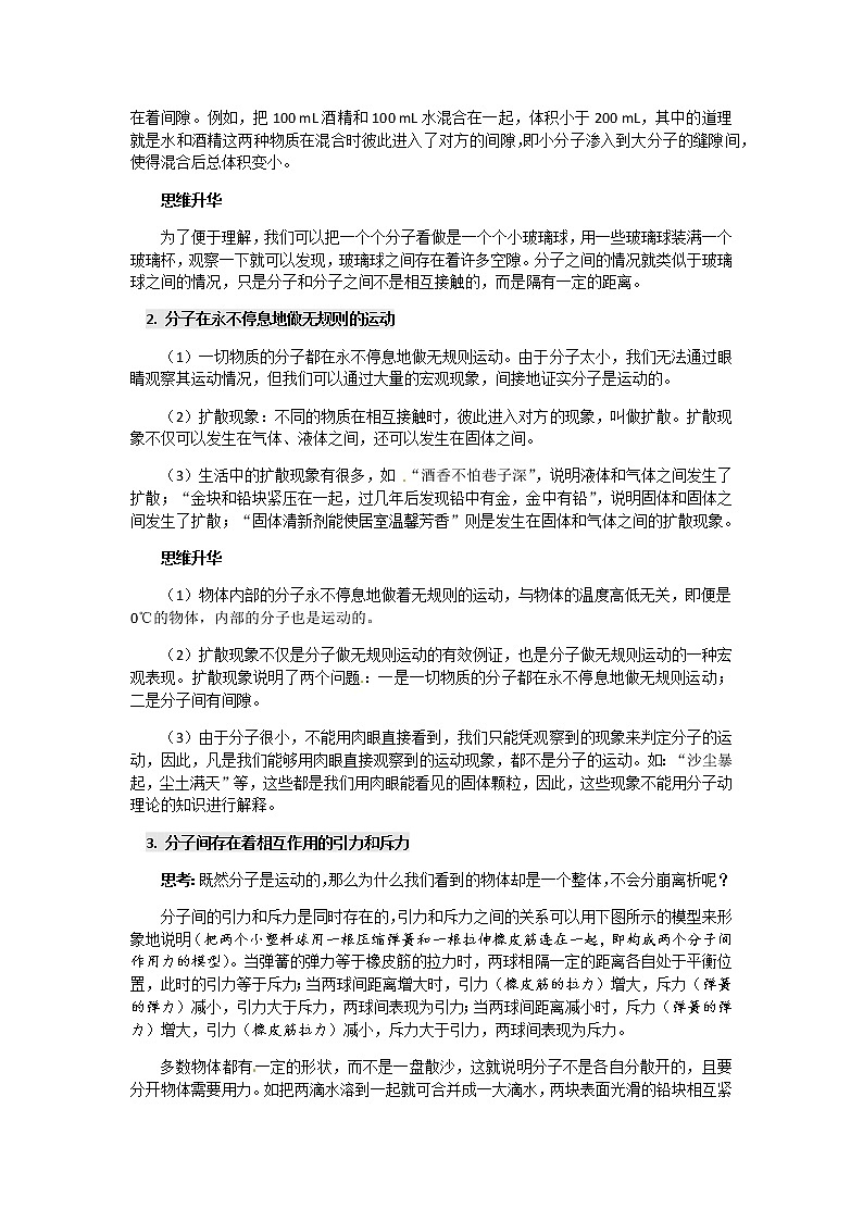 2020年中考物理人教版专题复习：分子动理论和内能与热量02