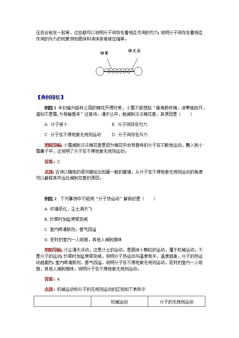 2020年中考物理人教版专题复习：分子动理论和内能与热量03